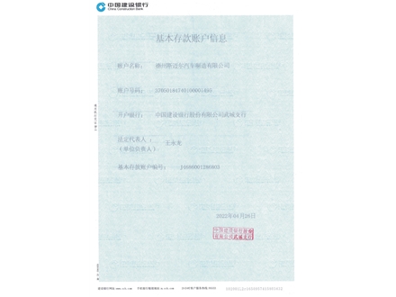 基本存款賬戶信息